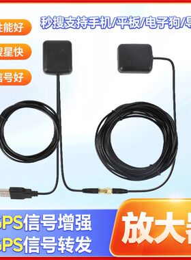 手机GPS放大器 GPS转发器增强导航仪信号 车载GPS天线信号放大器