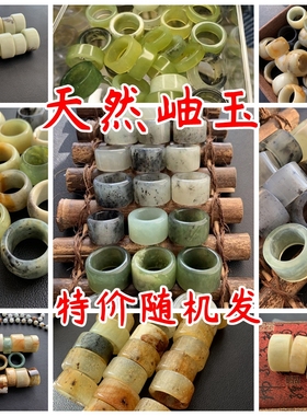 【春季】天然岫玉瑕疵多款随机扳指冰透花玉水墨草花桂花糕猪油白