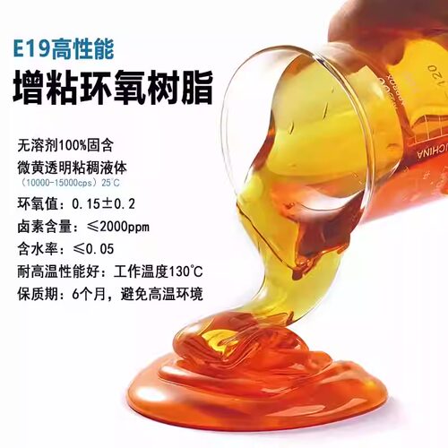 增粘环氧树脂高弹性耐温