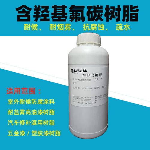 氟碳树脂耐候耐晒油漆用含氟羟基改性丙烯酸树脂硬度高耐盐雾好