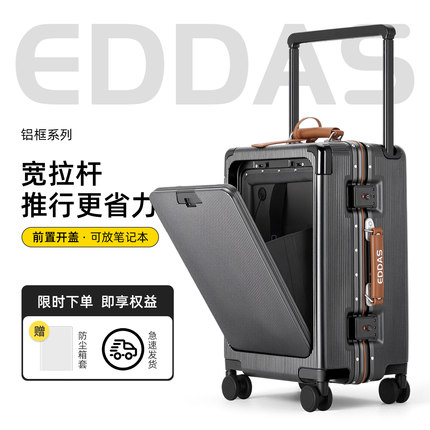 EDDAS前开盖行李箱宽拉杆行李箱大容量商务旅行箱男女密码登机箱