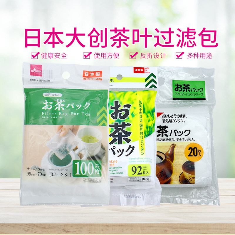 包邮 日本大创茶包茶袋茶叶过滤泡茶煲汤煎药中药调料包袋一次性,餐饮具,茶滤,淘宝优惠券,粉丝福利购,淘宝优惠卷