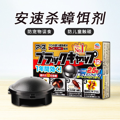 日本安速蟑螂屋小黑帽蟑螂药非一全窝家用室内端捕捉强力粘非无毒