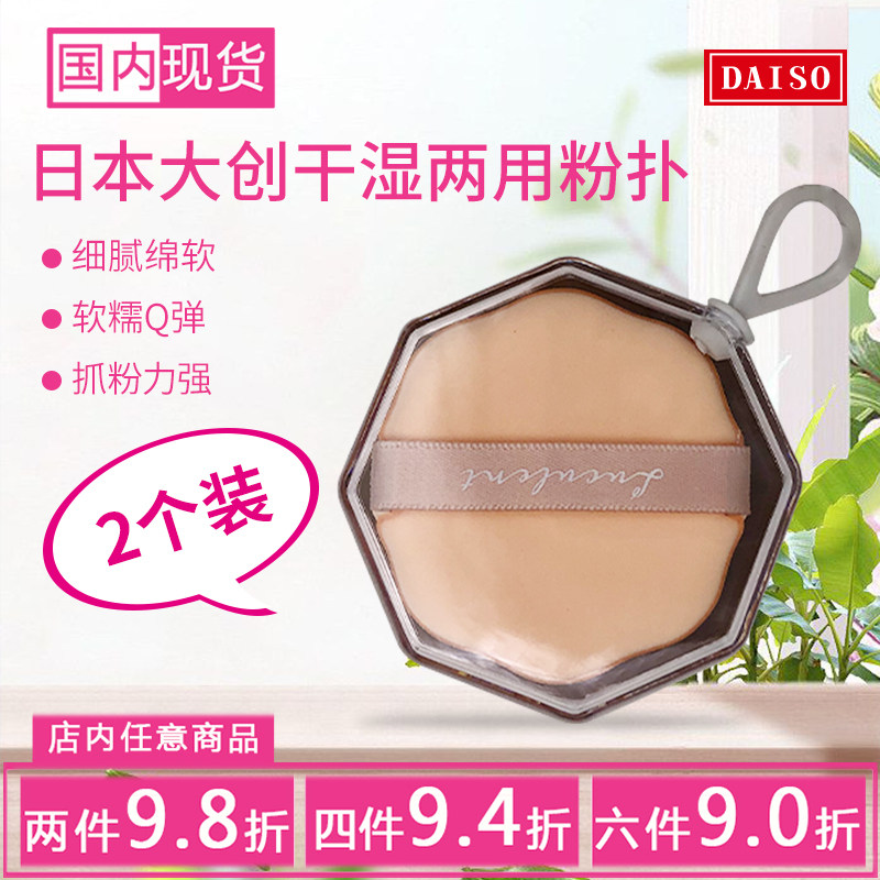 日本大创花朵粉扑化妆海绵不吃粉干湿两用气垫粉饼粉扑 两个装