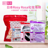 日本Rosy Rosa化妆海绵蛋3D迷你粉扑彩妆蛋美妆粉扑不吃粉