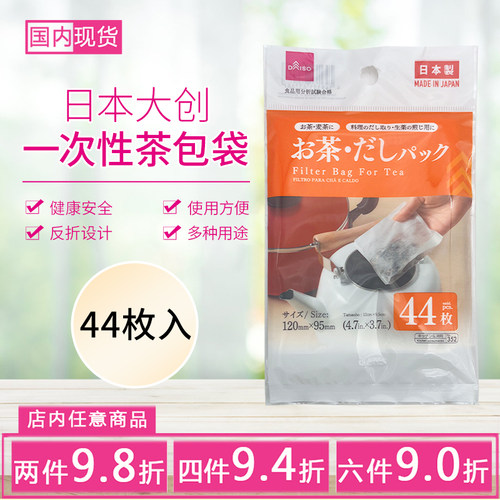 日本大创DAISO茶包茶袋茶叶过滤泡茶煎药中药调料一次性44枚