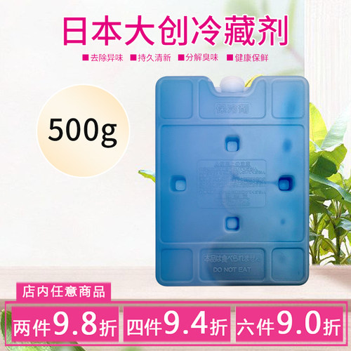 日本大创冷藏剂500g