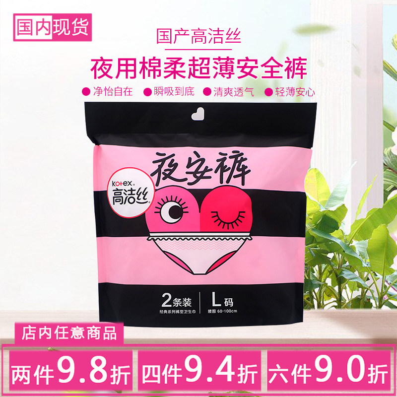 高洁丝夜用安全裤棉柔超薄安睡裤图片