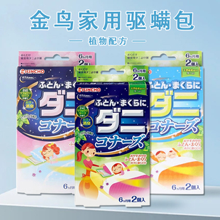 kincho日本金鸟草本祛螨包家用床上螨虫克星除螨贴螨立净被褥