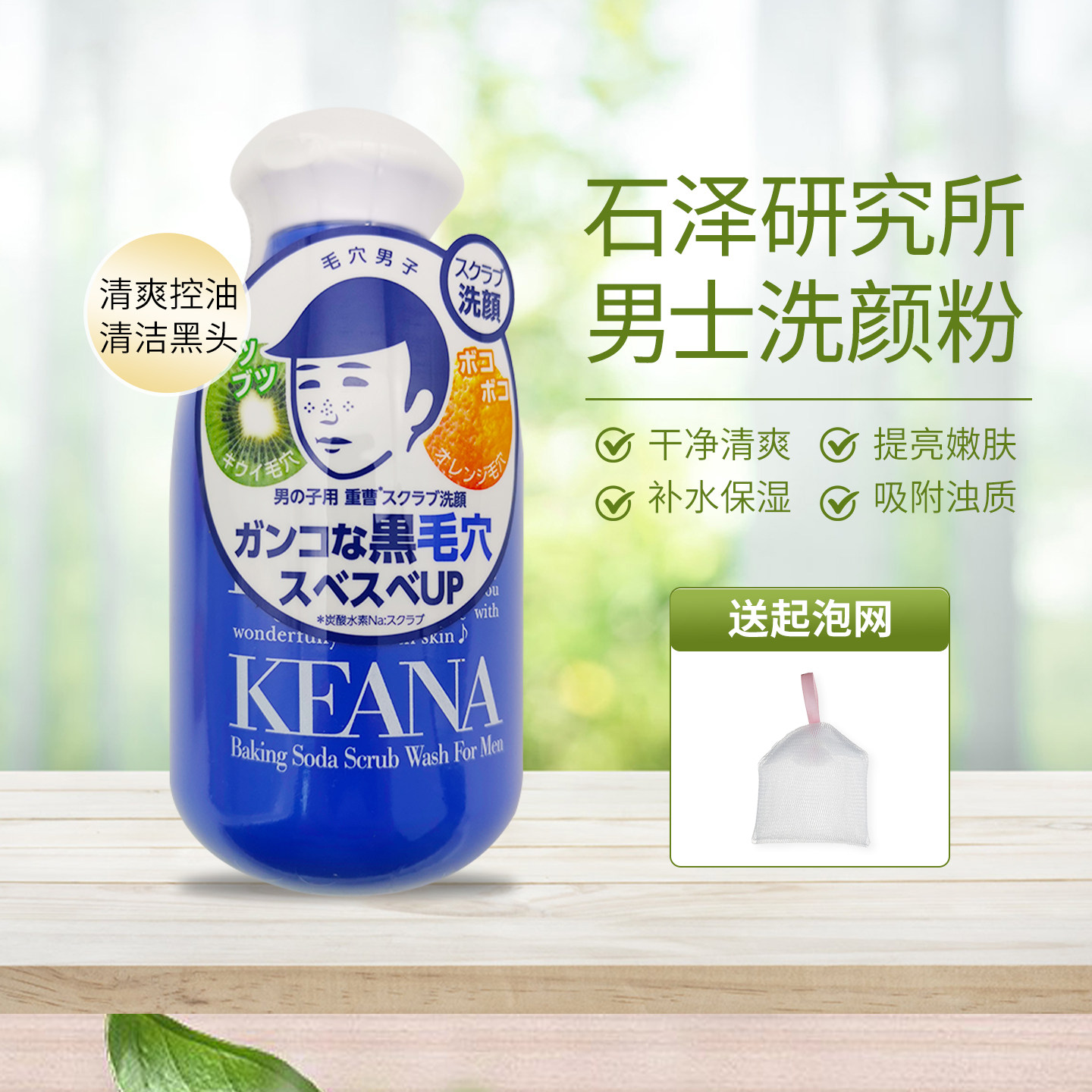 日本石泽KEANA毛穴洁面小苏打男士洗颜粉洁面粉洗面粉100g