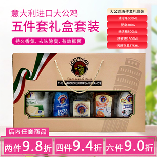 意大利大公鸡管家去油污深层清洁剂万能肥皂洗洁精礼盒装五件套装
