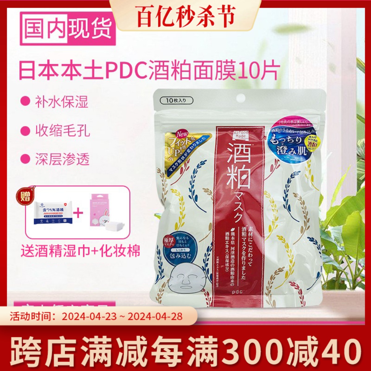 pdc酒粕面膜10片装保湿补水