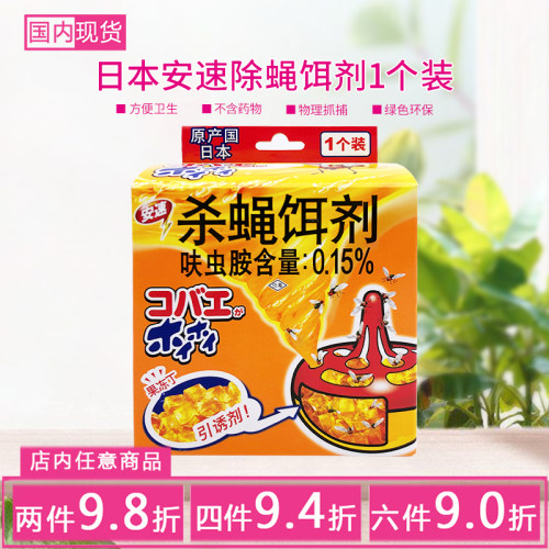安速杀蝇饵剂灭苍蝇药捕捉飞虫