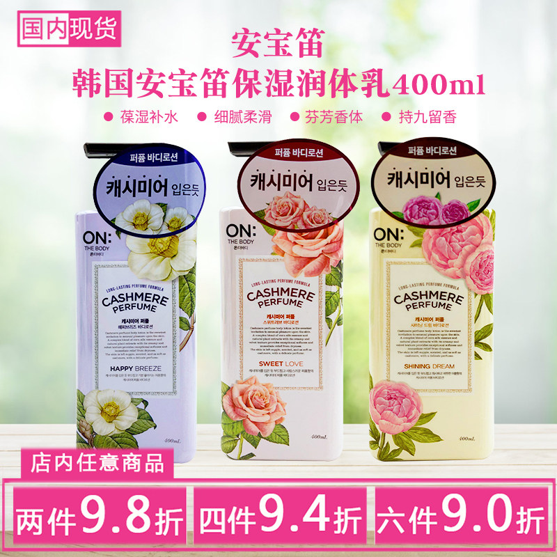 韩国LG ONTHEBODY安宝笛身体乳花香保湿滋润秋冬补水全身持久留香