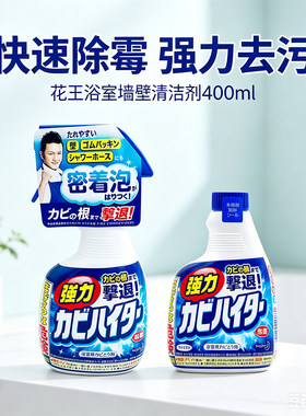 花王浴室强力泡沫清洁剂卫浴除菌