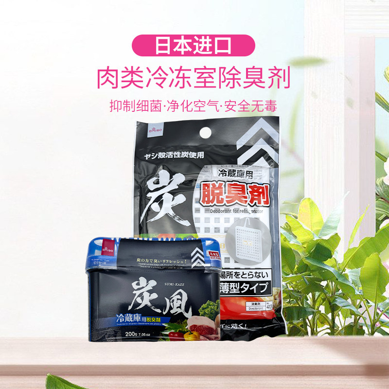 包邮日本大创小久保冰箱除臭剂肉类冷冻室去异味活性炭剂去味剂,居家日用,其它,淘宝优惠券,粉丝福利购,淘宝优惠卷
