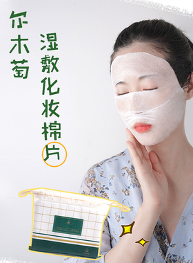 尔木萄湿敷棉敷脸专用可拉伸面膜纸超薄网纹面膜240片