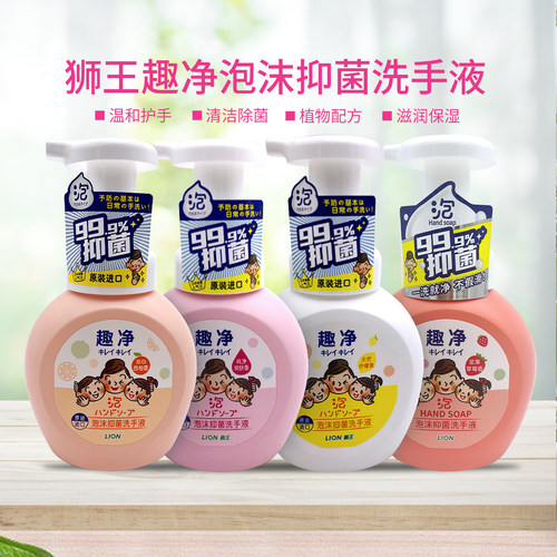 日本原装进口狮王儿童洗手液抑菌