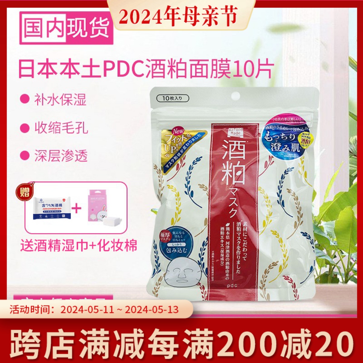 pdc酒粕面膜10片装保湿补水