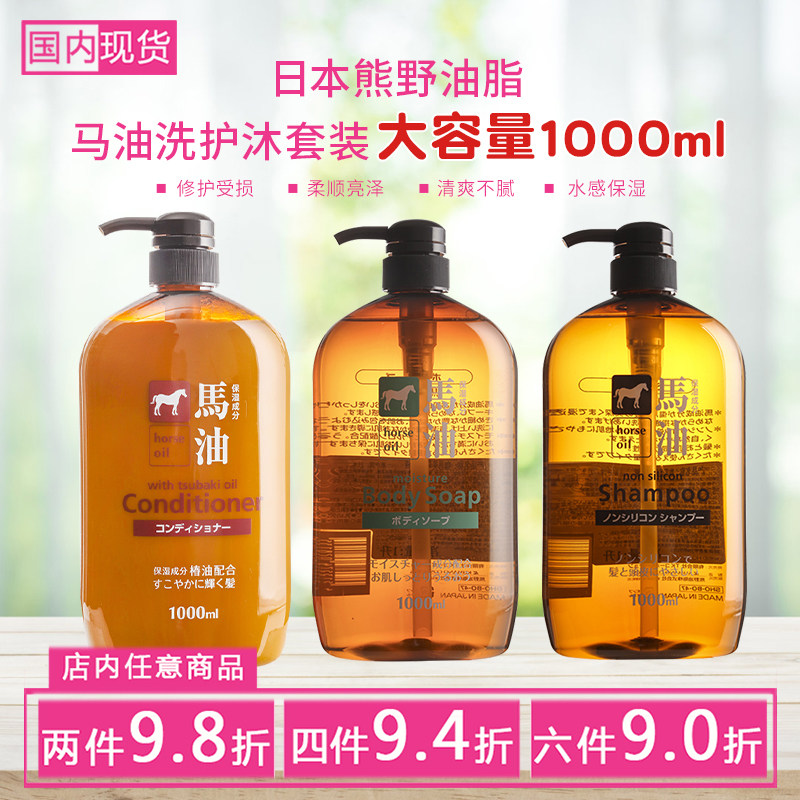 日本熊野油脂咖思美马油洗护沐套装1000ml