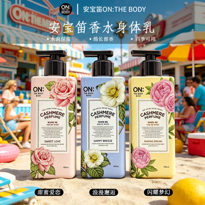 LGONTHEBODY安宝笛身体乳