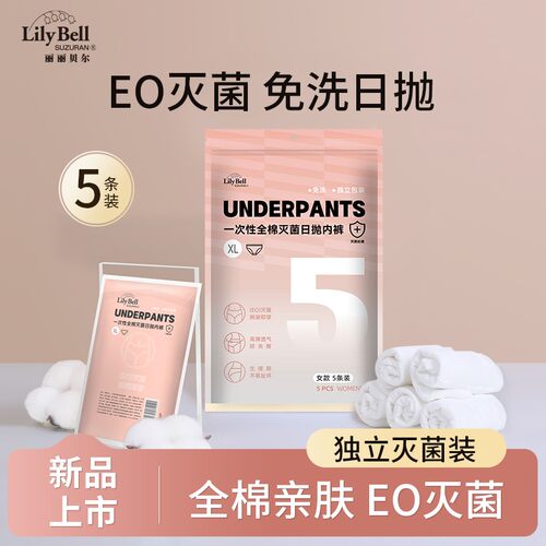 Lily Bell/丽丽贝尔一次性全棉日抛内裤女款XL款5条装