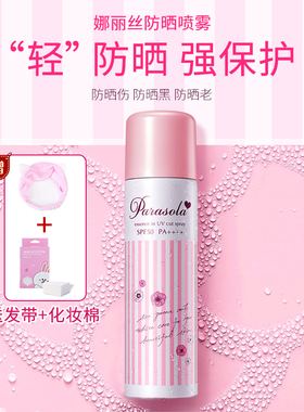 娜丽丝防晒喷雾SPF50户外军训脸部防水防汗防晒霜防紫外线学生女
