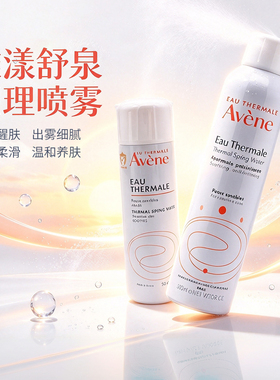 Avene雅漾保湿补水喷雾