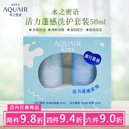 水之密语洗发水活力蓬感洗护套装