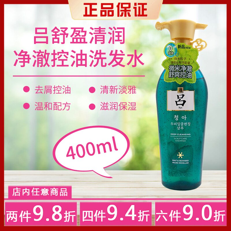 吕(Ryo)绿吕深层清洁净化头皮控油去屑无硅油洗发水400ml怎么样,好用不?