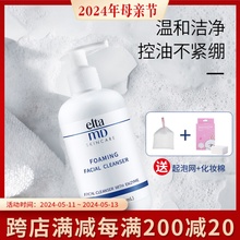 Elta MD安妍科进口氨基酸泡沫洗面奶清洁补水洁面膏207ml