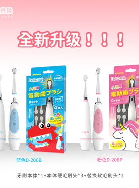 日本人气DeRu丹之荣儿童音波振动电动牙刷防水宝宝软毛刷牙防蛀牙