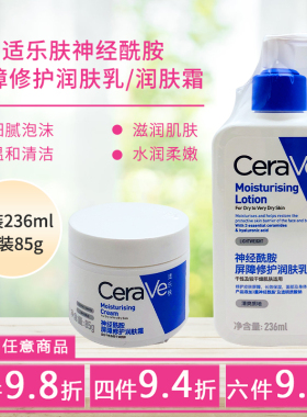 适乐肤润肤乳神经酰胺润肤霜修护屏障乳液补水保湿面霜236ml/85g