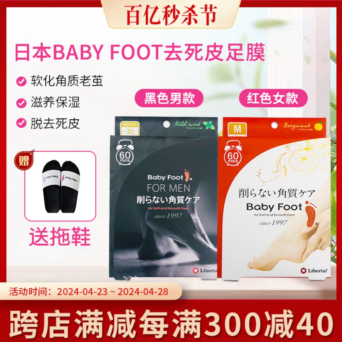 日本BabyFoot脚膜脱脚去死皮老茧