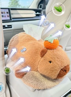 卡皮巴拉车载纸巾盒炭包二合一车内竹炭除甲醛异味扶手箱纸巾抽