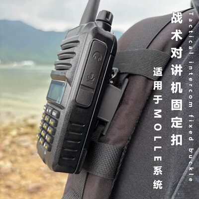 户外对讲机挂架徒步战术手台挂载