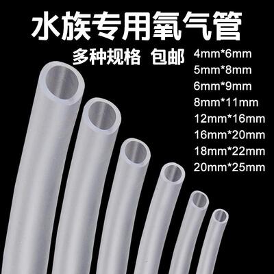 鱼缸氧气管4/6/8mm透明管