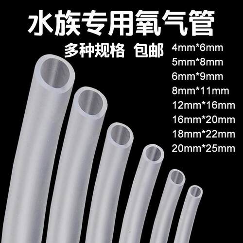 鱼缸氧气管4/6/8mm透明管