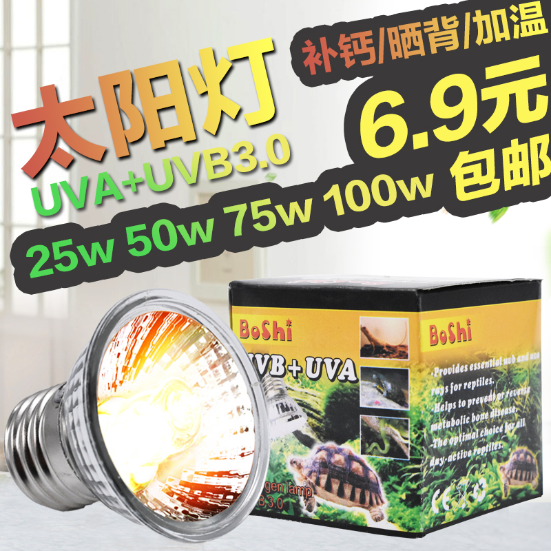 乌龟晒背灯uvb全光谱太阳灯加温灯爬虫加热灯泡uva晒龟灯三合一