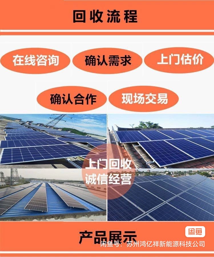 上门回收！回收拆卸新旧光伏板太太阳能电池组件/太阳