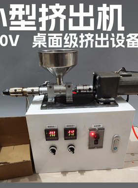 小型挤出机微型塑料挤塑机胶料粉末3D打印线单螺杆材挤出机桌面式