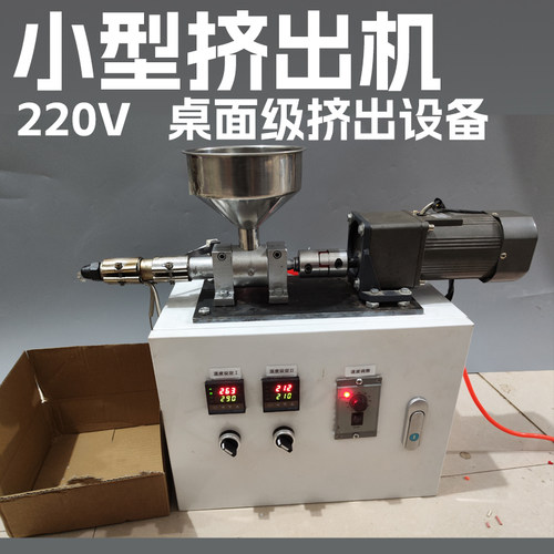 小型挤出机3D打印线单螺杆