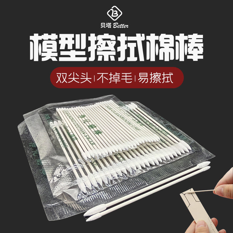 模型超细棉签上色工具高达渗线diy郡士旧化渍洗渗线擦拭棉签/棒