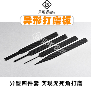手办军事模型打磨棒 异形打磨板 高达模型制作工具 碳纤维 贝塔
