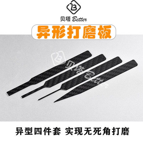 贝塔异形打磨板碳纤维