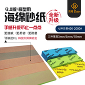 贝塔3.0海绵砂纸韩国太阳砂皮高达模型手办diy喷涂打磨抛光工具