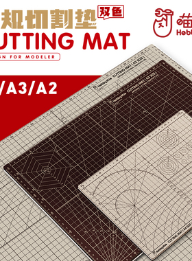 喵匠HOBBY-MIO 双面切割垫 定规切割垫 双色切割垫 A2/A3/A4