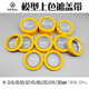 遮盖和纸胶带3 贝塔上色遮盖带 高达军事模型手办喷涂分色带 30mm