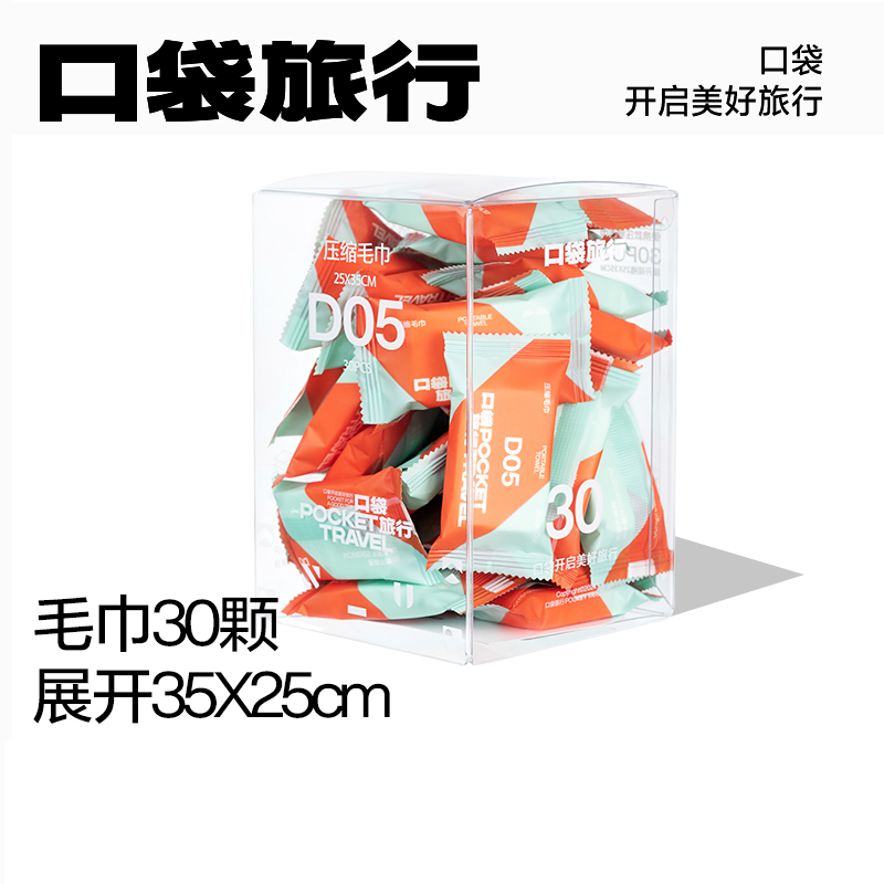 口袋旅行一次性洗脸巾压缩毛巾30