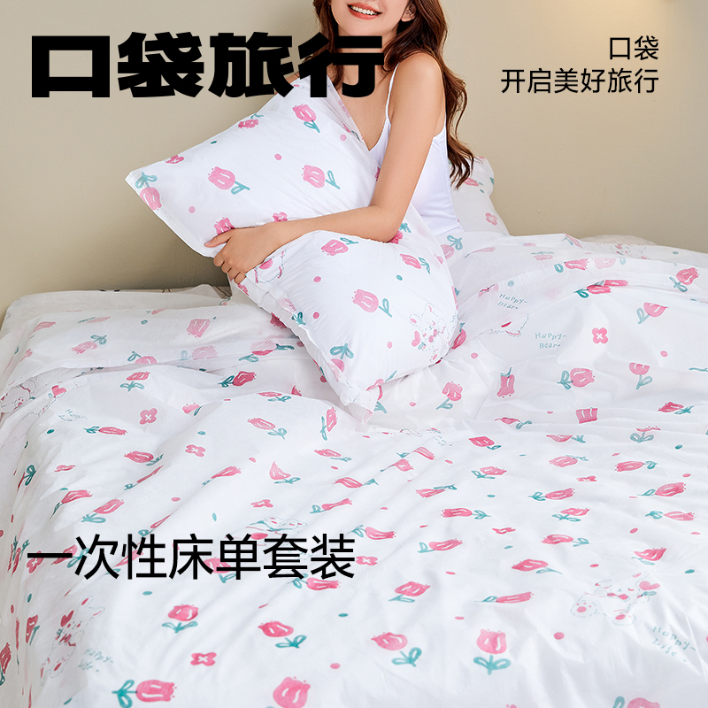旅行印花一次性床单被套枕套